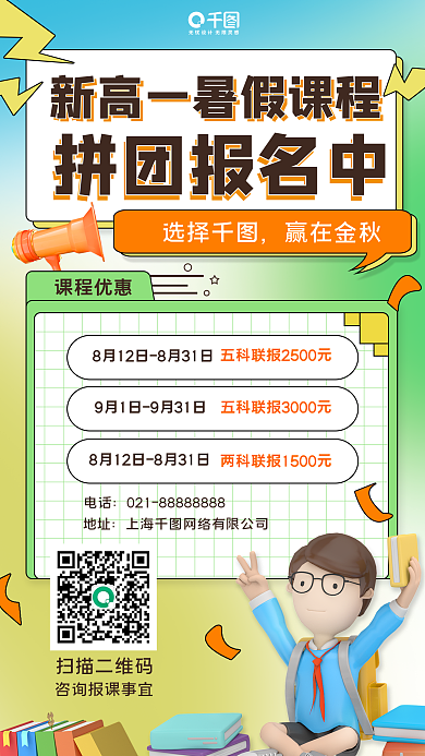 3d暑假拼团报名中拼团手机海报