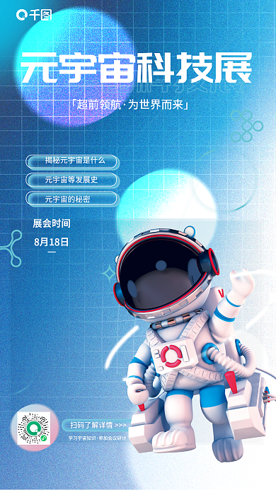 简约元展会时间8月18日c4d宇航员商业3d海报