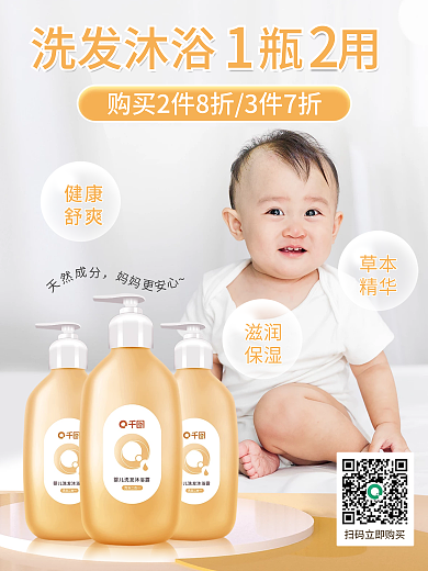 母婴亲子草本精华二合一产品海报