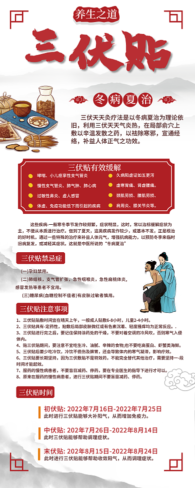 中医养生养生之道冬病夏治三伏贴冬病夏治宣传展架