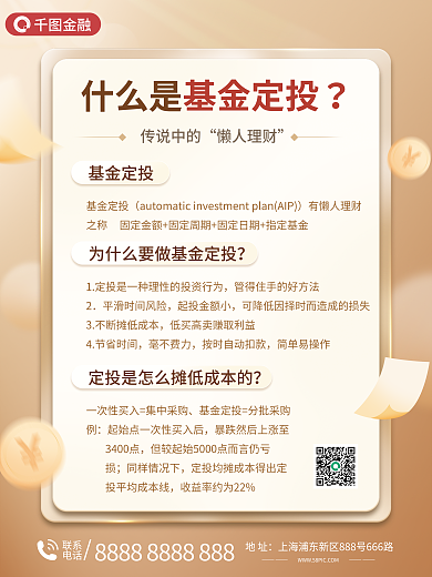 基金定基金定投宣传海报