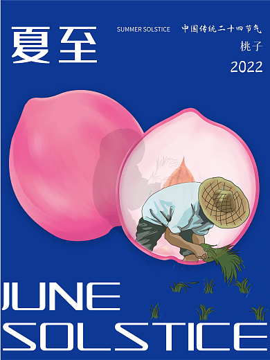 蓝色创意夏至桃子夏至海报