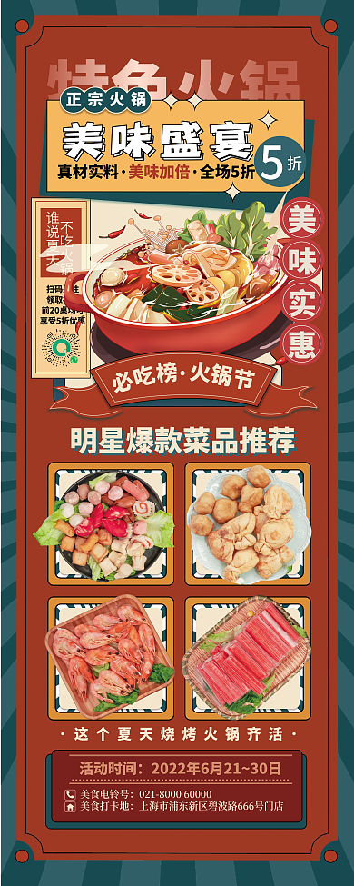 复古美食美食电铃号美食打卡地展架