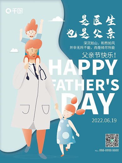 父亲节海报HAPPYDAY父亲