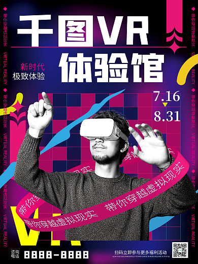 科技风VR体验馆馆宣传海报