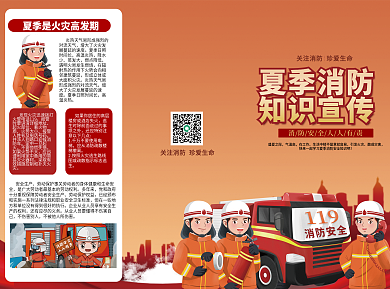预防夏季夏季消防知识宣传知识宣传三折页