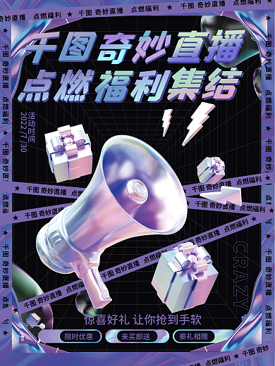 3d618直播限时优惠豪礼相赠海报