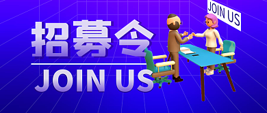 企业商务招募令元素招聘海报