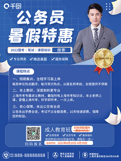 暑期公务员考试招生促销海报