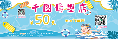 母婴店50元游泳优惠券