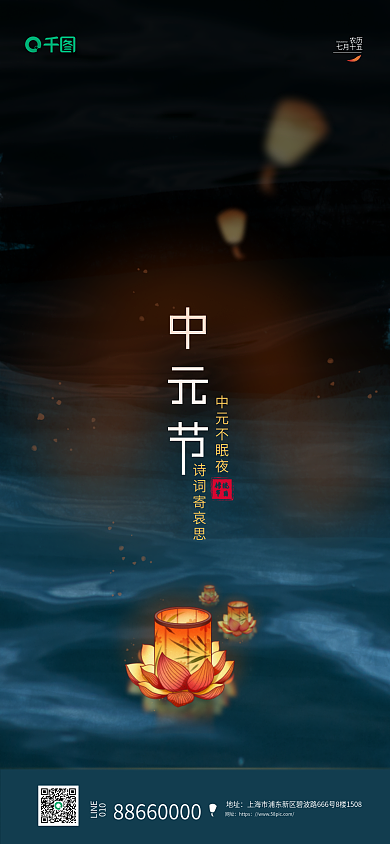 简约风LINE地址放河灯中元节传统节日宣传海报