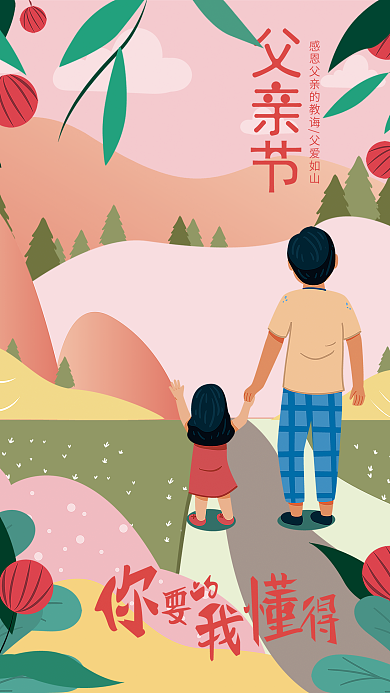 粉系列背影插画作品