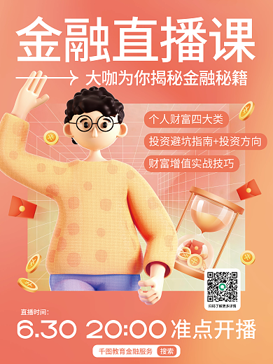 3d元素金融直播课准点开播课程