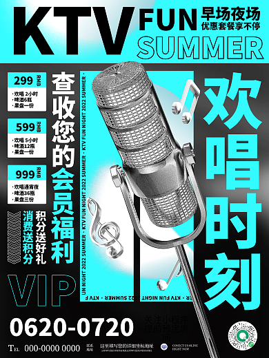 创意酸性欢唱时刻ELktv优惠折扣促销海报