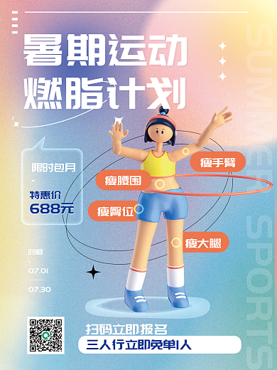 创意c4d限时包月时间3d健身减肥宣传海报