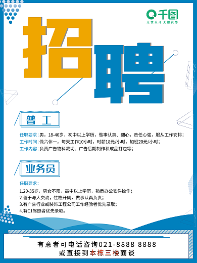 简约企业普工业务员招聘海报