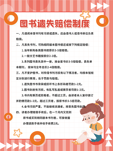 学校图书馆管理制度凡丢失书刊不超过三页