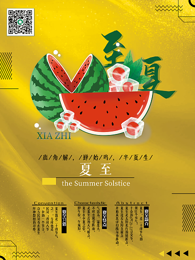 夏至文字夏至鹿角解排版海报