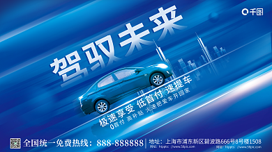 创意蓝色地址网址构图风格汽车促销展板