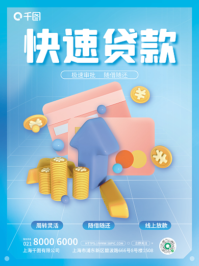 3d元素快速贷款021海报