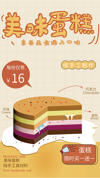 甜品蛋糕每份仅售16海报源文件