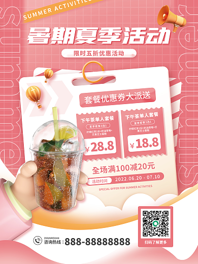暑期夏季活动时间咨询热线活动促销海报