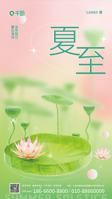 简约大气夏至到来满园荷花3d创意海报渐变梦幻背景