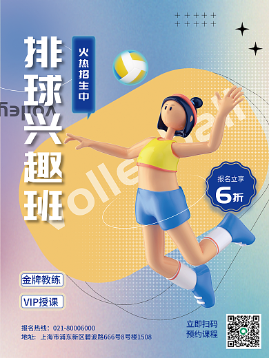 创意清新报名立享报名热线运动课程校园教育宣传海报