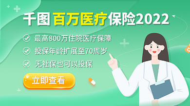 淘宝电商立即查看百万医疗banner模版海报