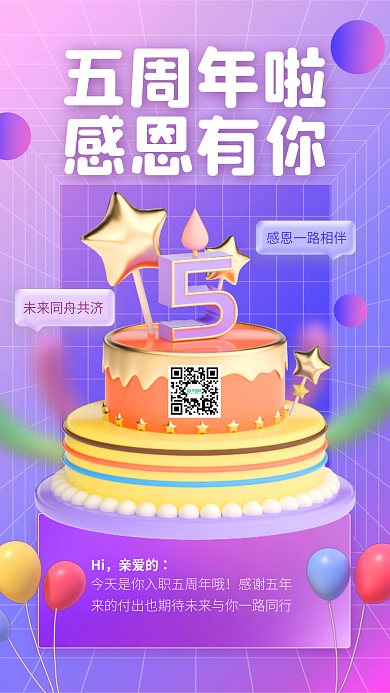 紫色渐变Hi亲爱的祝福3d手机海报