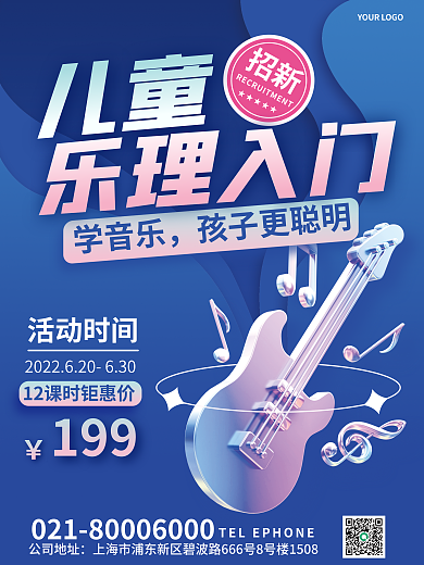 3d创意199公司地址入门培训简约海报