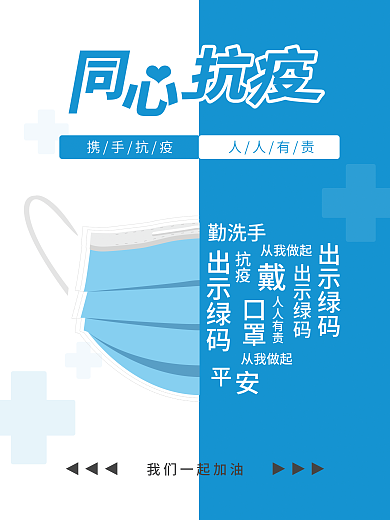 简约抗击人人有责携手抗疫公益海报