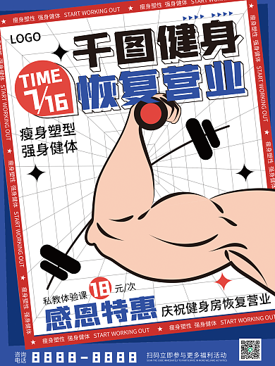 插画扁平风18元次营业海报