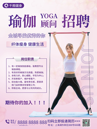 瑜伽健身顾问招聘海报