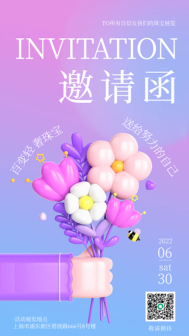 简约渐变送给努奢珠宝展览邀请函手机海报