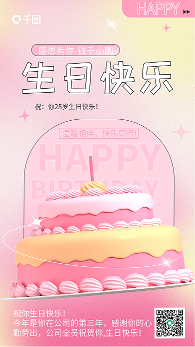 渐变线条HAPPY祝福宣传3d海报