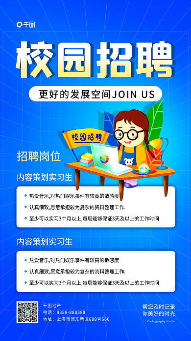 简约校园校园招聘海报