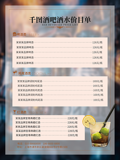 简约风啤酒类BEER价目单