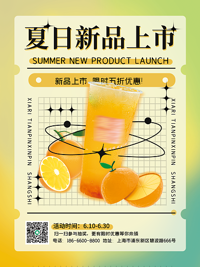 夏日新品电话活动时间餐饮美食果茶饮品宣传海报