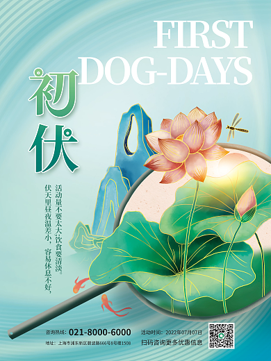 简约创意FIRST活动时间医疗养生借势海报