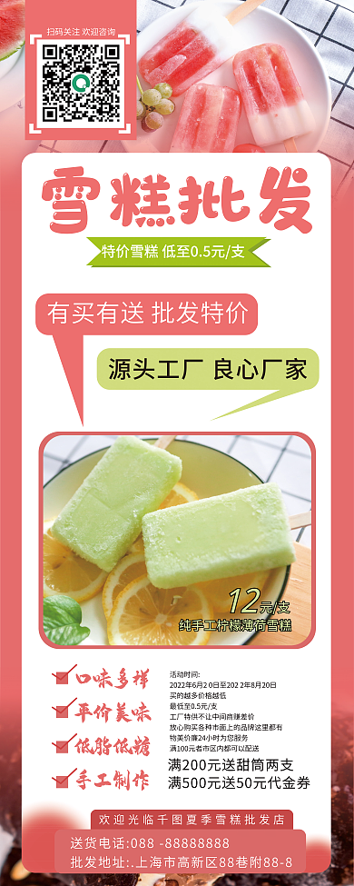 夏日清凉活动时间口味多样展架