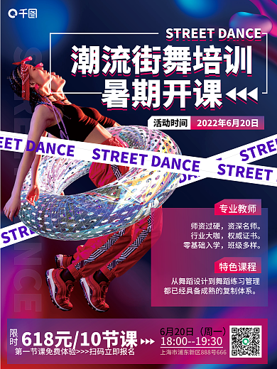 教育培训暑期开课培训招生海报