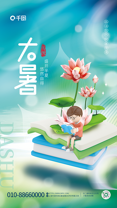 3d元素DASHU盛开半夏教育培训借势海报