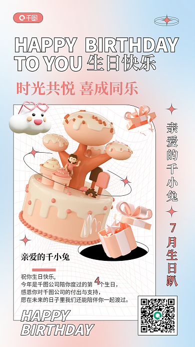 员工生日HAPPY生日快乐企业商务手机海报