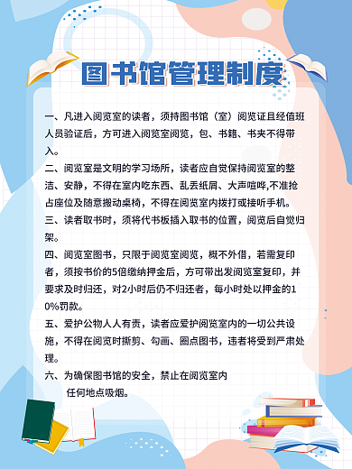 学校图书馆管理制度须持图书馆书籍