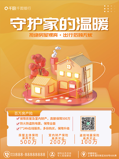 房产险联系电话介绍海报