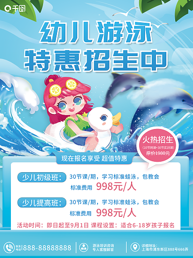 宝宝游泳30节课期包教会海报