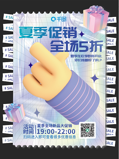 简约风活动时间促销3d海报