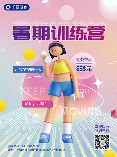 创意c4dKEEPM加油健身达人锻炼3d海报