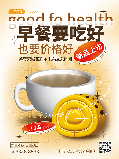 3d美食LOGO早餐要吃好促销海报